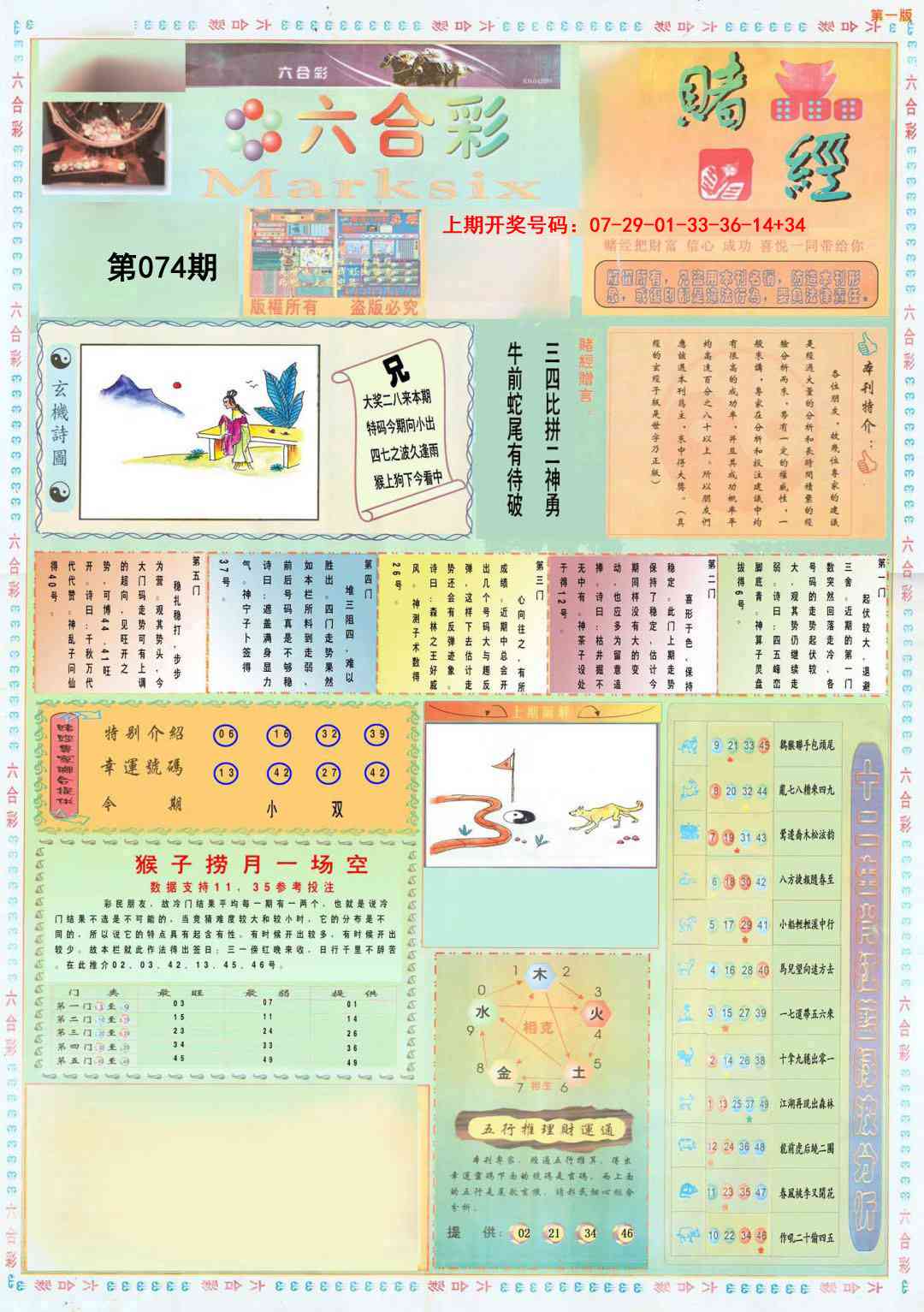 074期小赌经A[图]