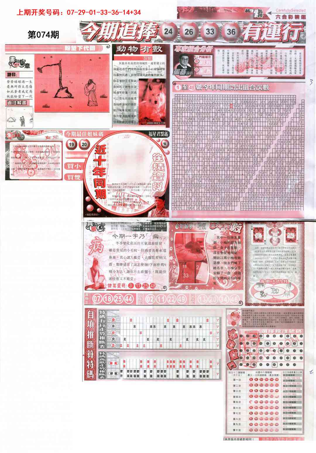 074期新六合精选B[图]