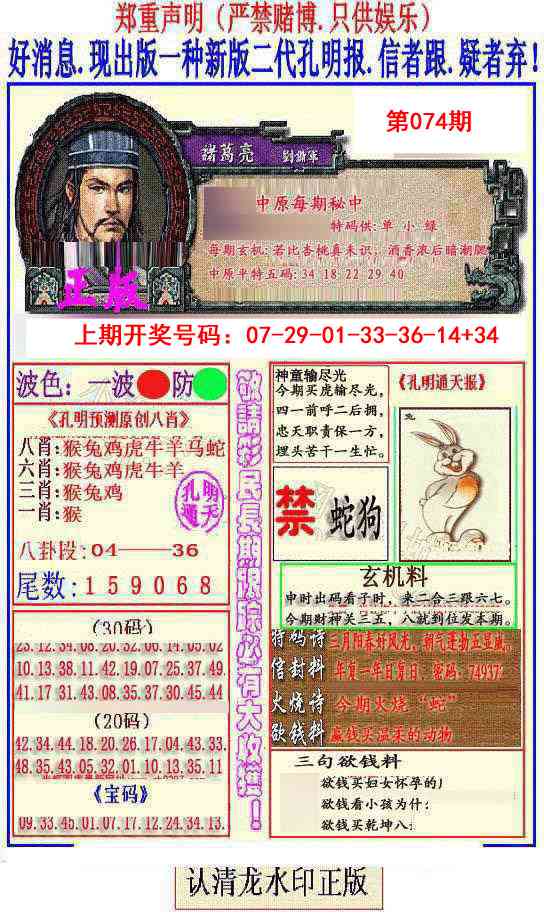 074期另二代孔明报[图]