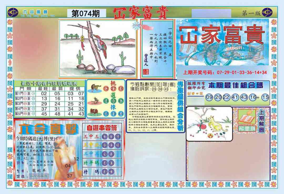 074期函家富贵-1[图]