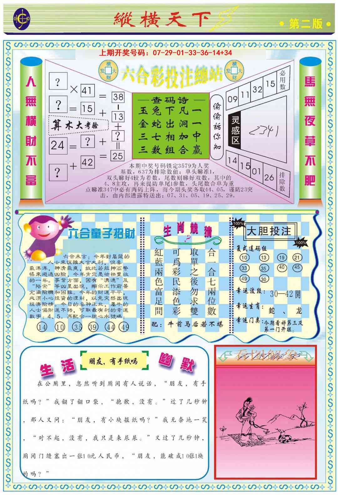 074期纵横天下B[图]