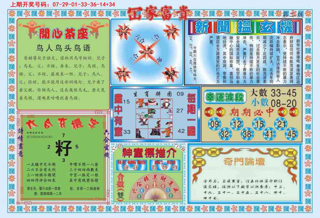 074期函家富贵-2[图]