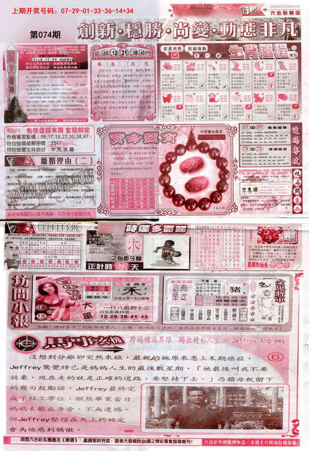 074期新六合精选C[图]