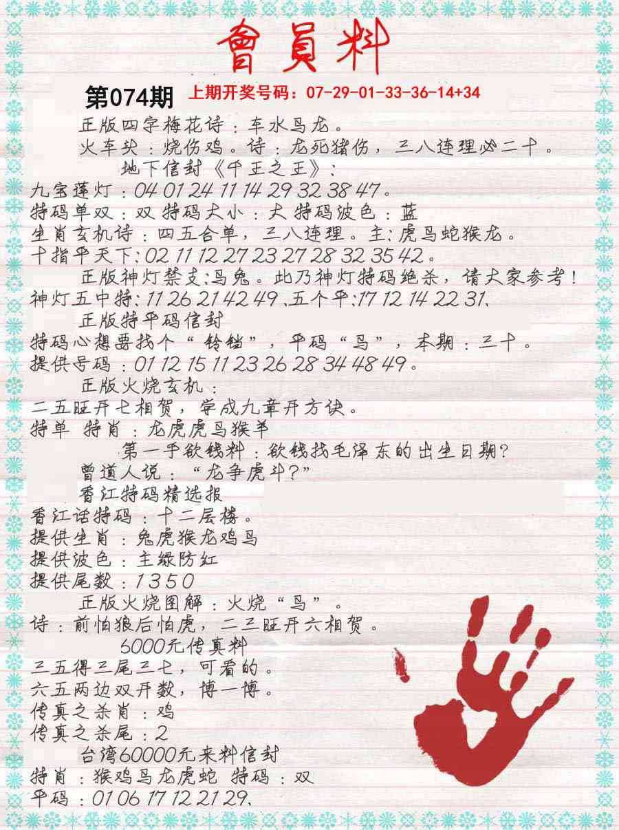 074期会员料[图]