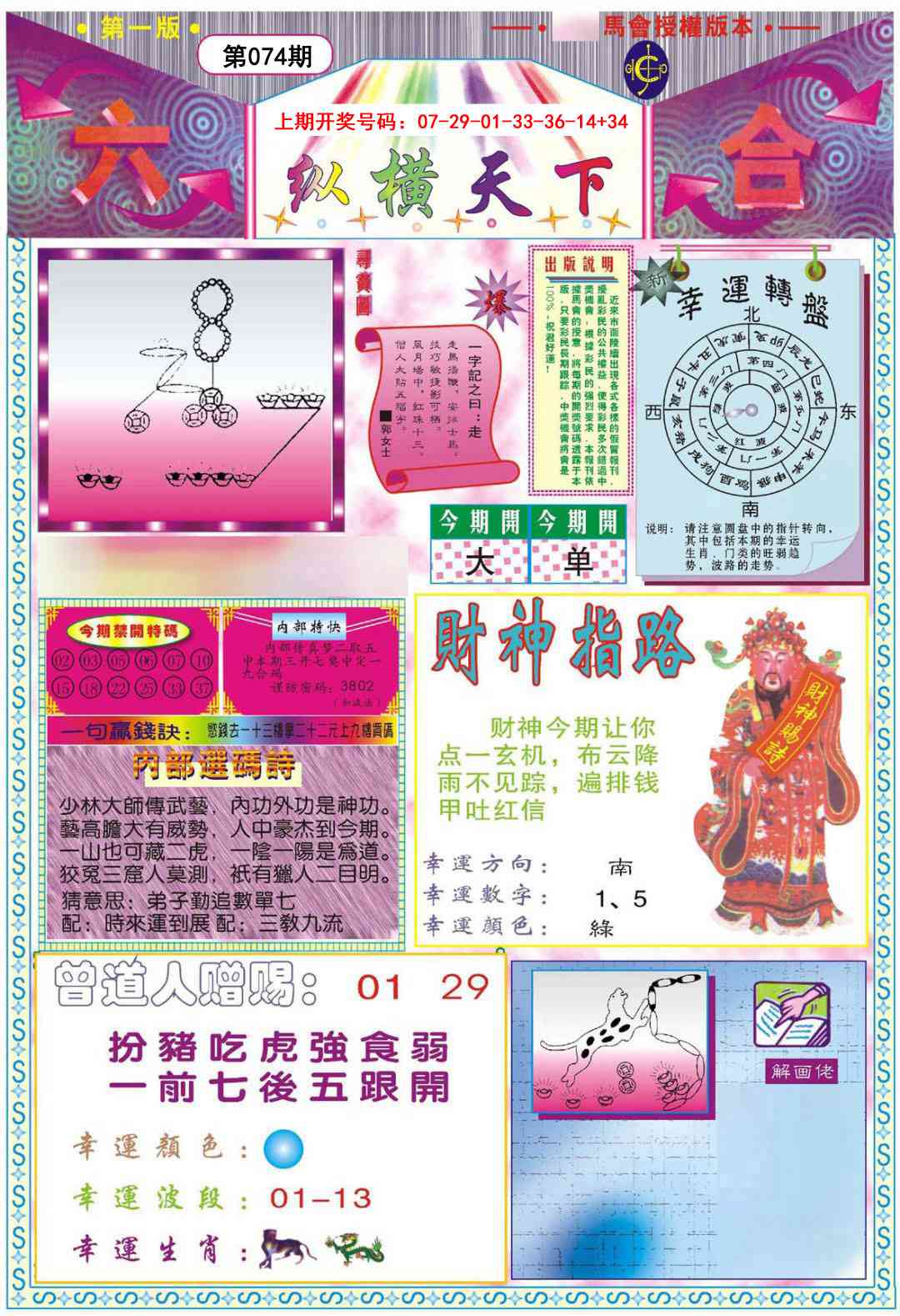 074期纵横天下A[图]