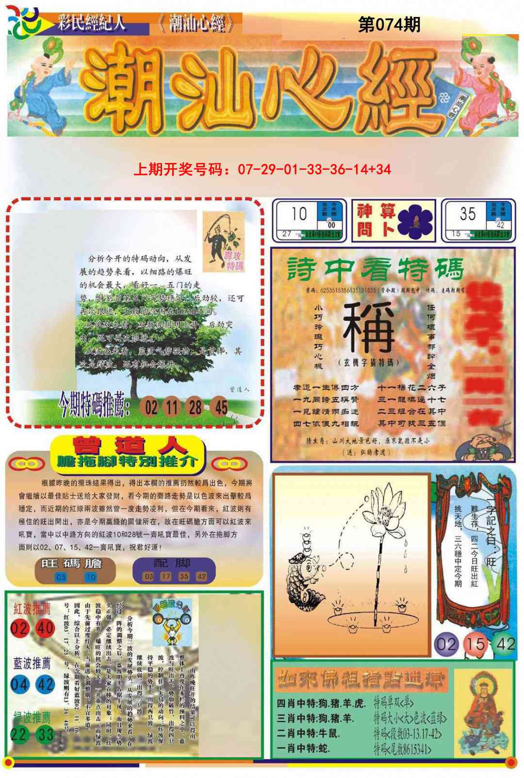 074期潮汕心经A[图]