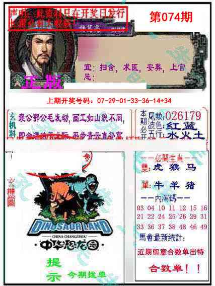 074期正版孔明报[图]