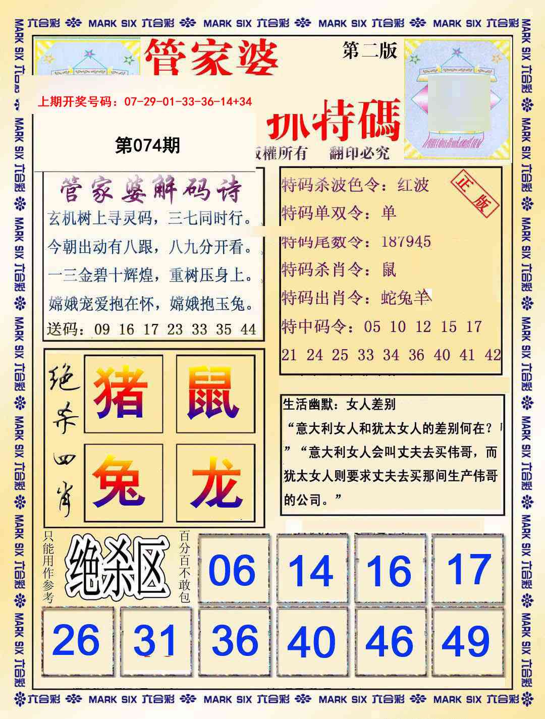074期管家婆抓特码B[图]
