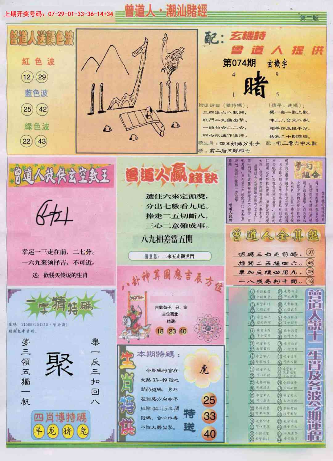 074期潮汕赌经B[图]