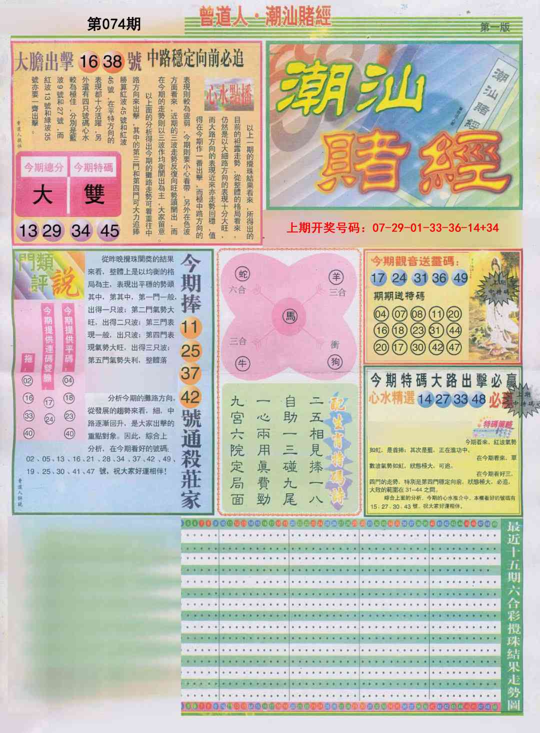 074期潮汕赌经A[图]