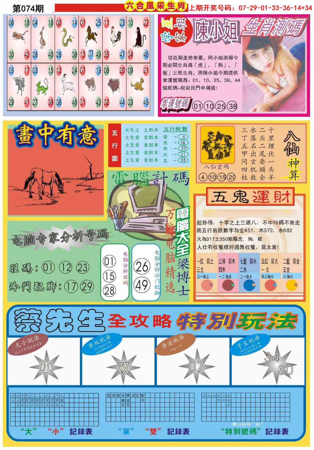 074期六合风采B[图]