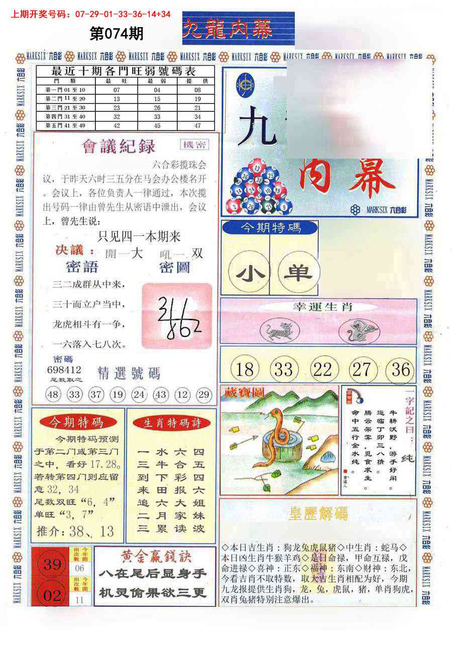 074期(新版)九龙内幕A[图]
