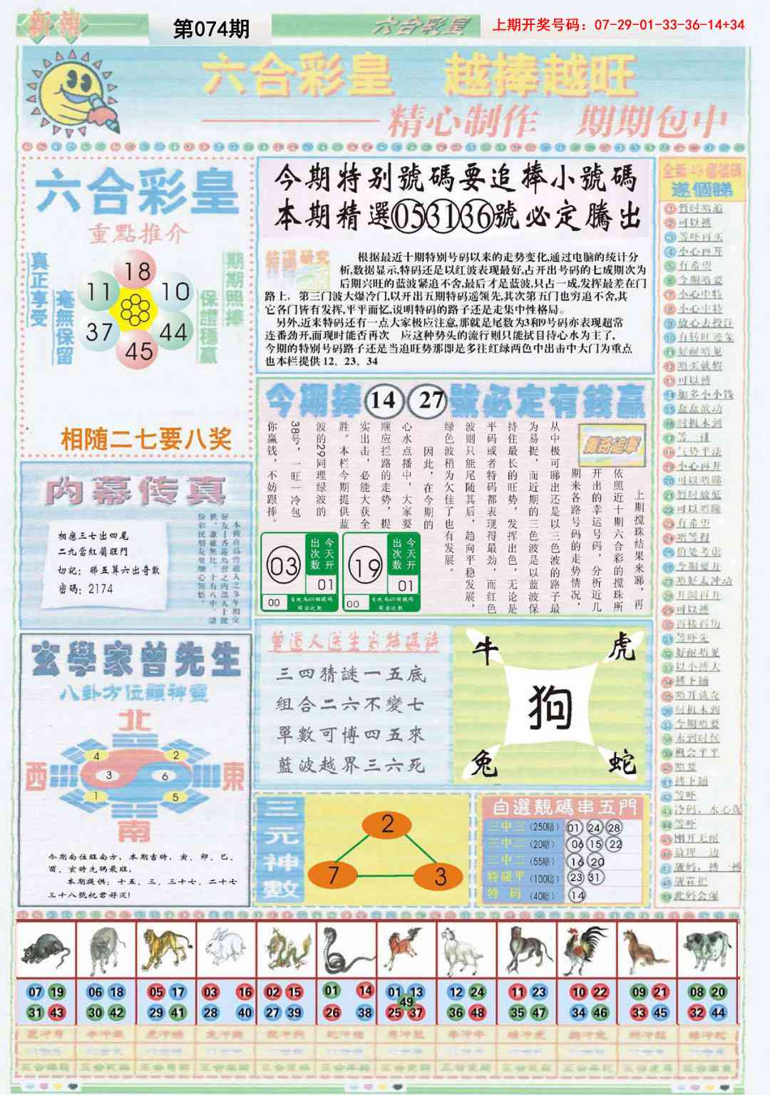 074期六合彩皇B[图]