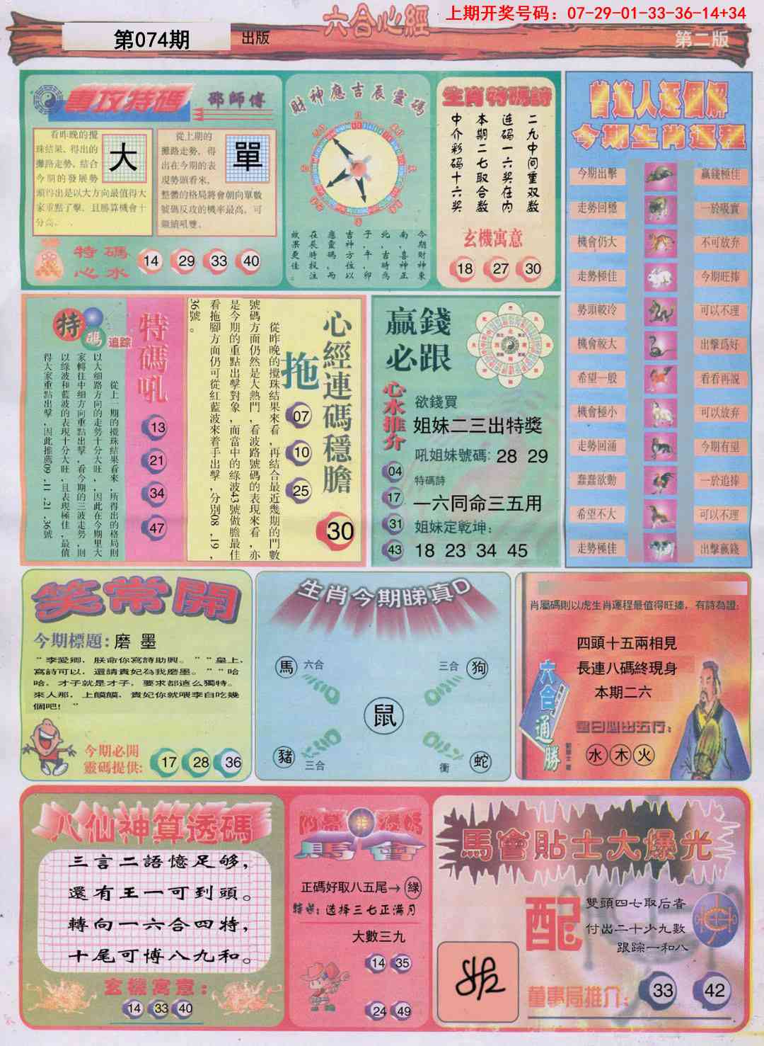 074期六合心经B[图]