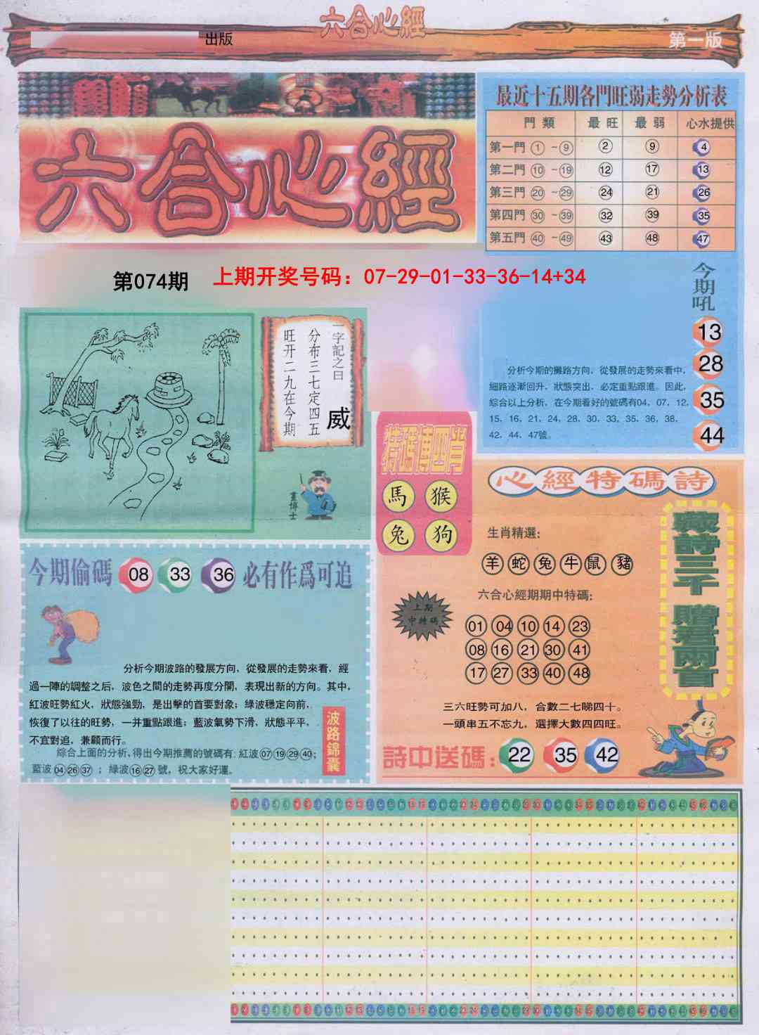 074期六合心经A[图]