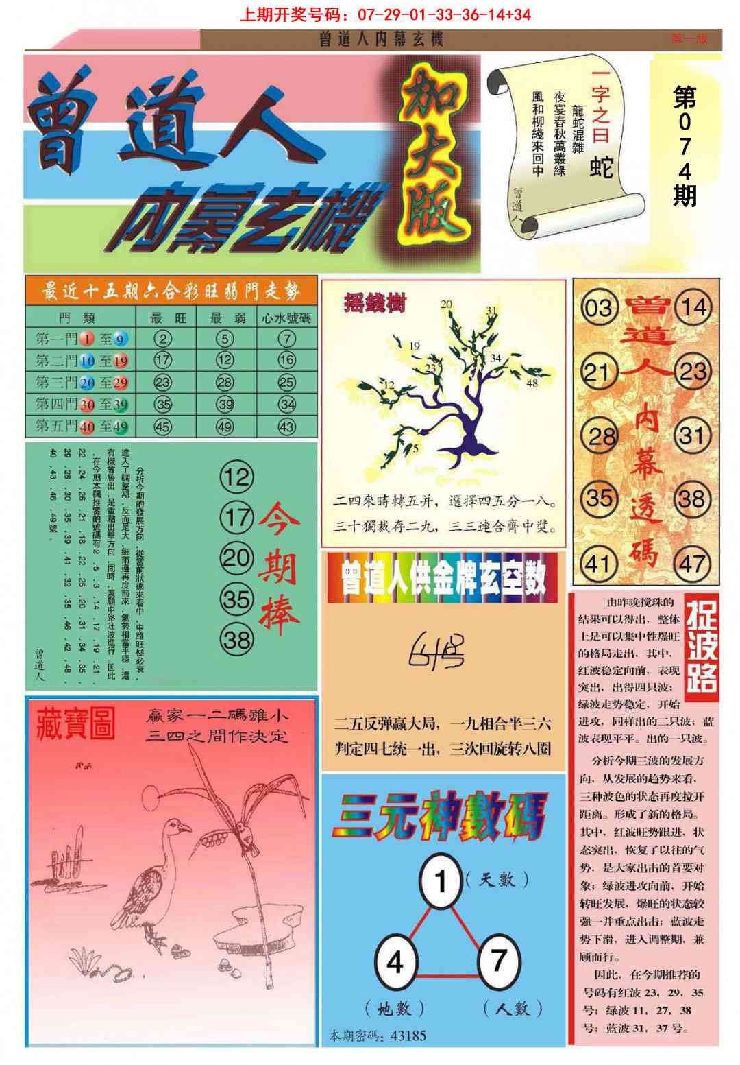 074期曾道人内幕A加大版[图]