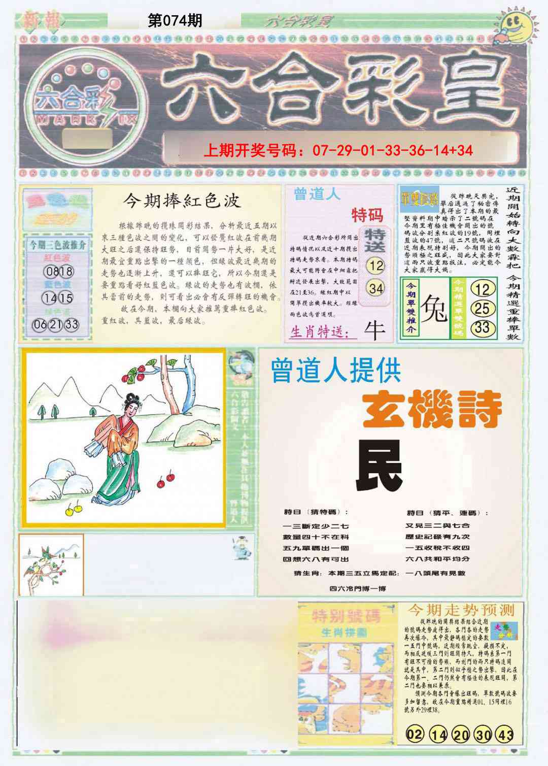 074期六合彩皇A[图]