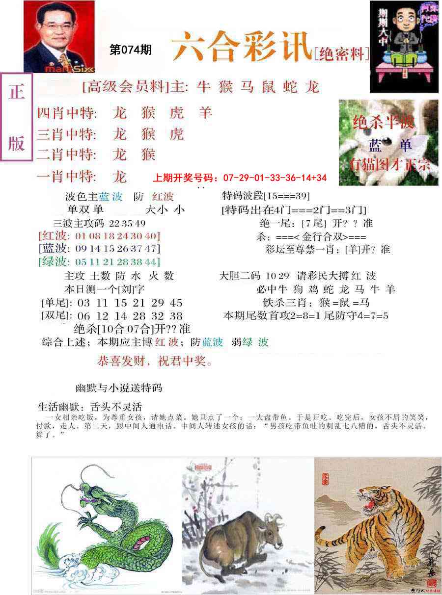 074期六合彩讯-2[图]