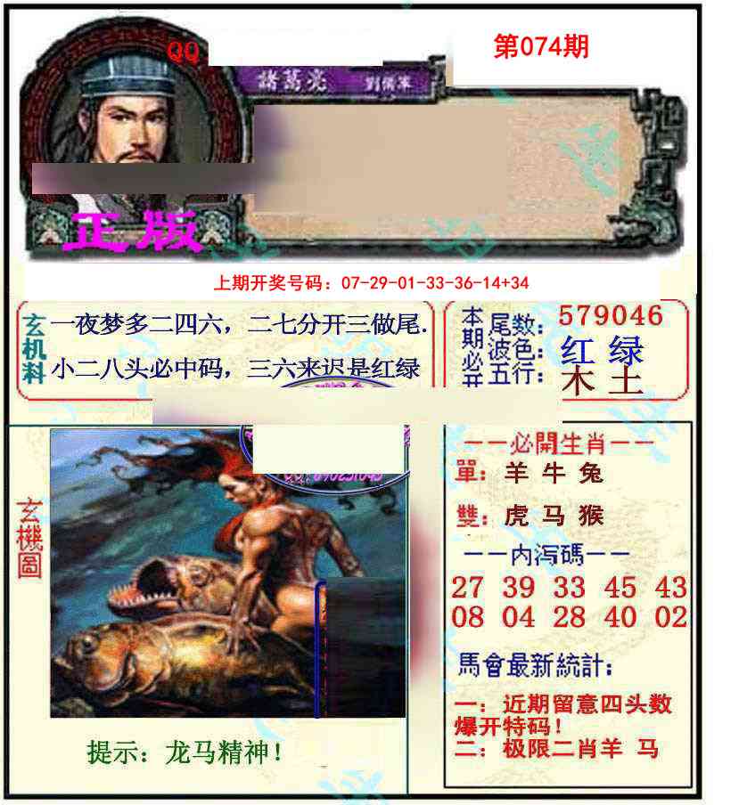 074期正宗孔明[图]