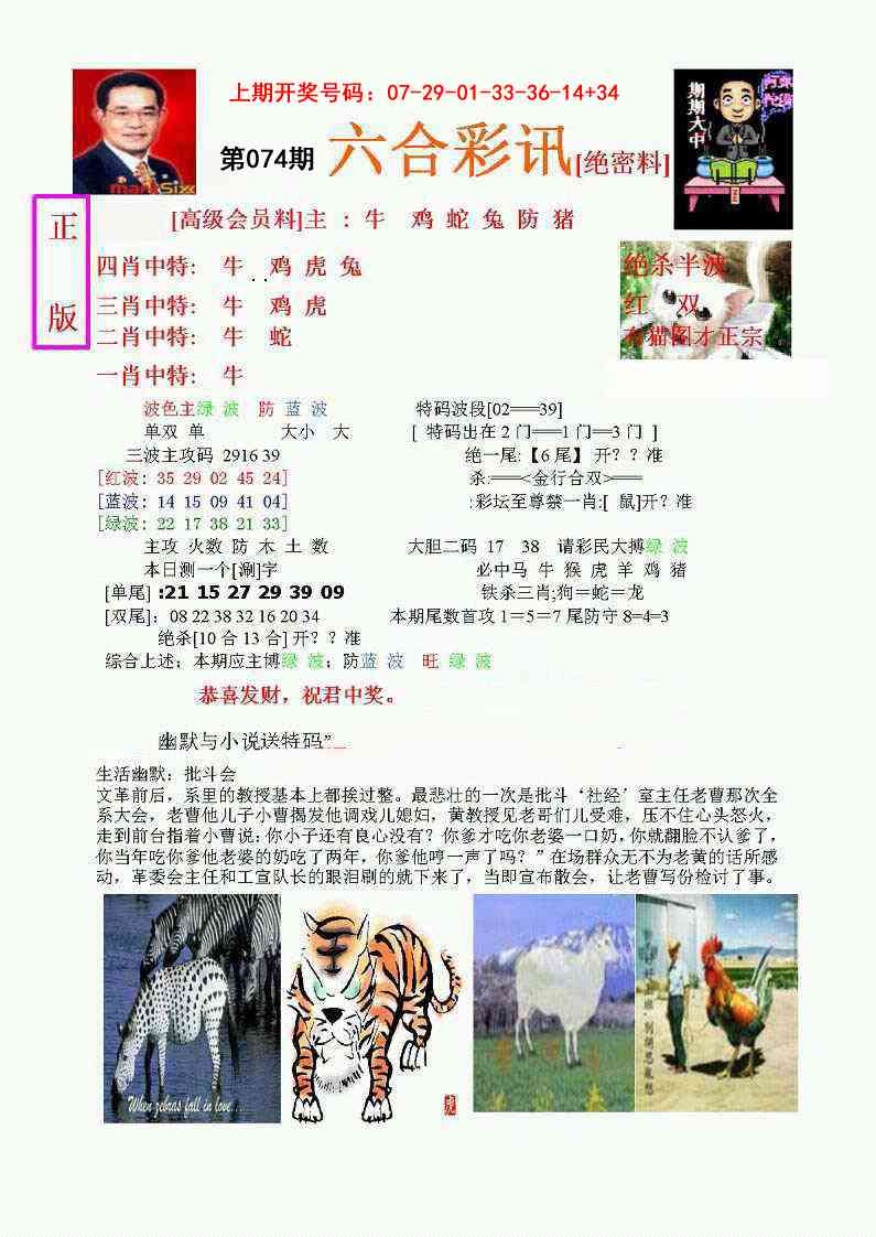 074期六合彩讯-1[图]
