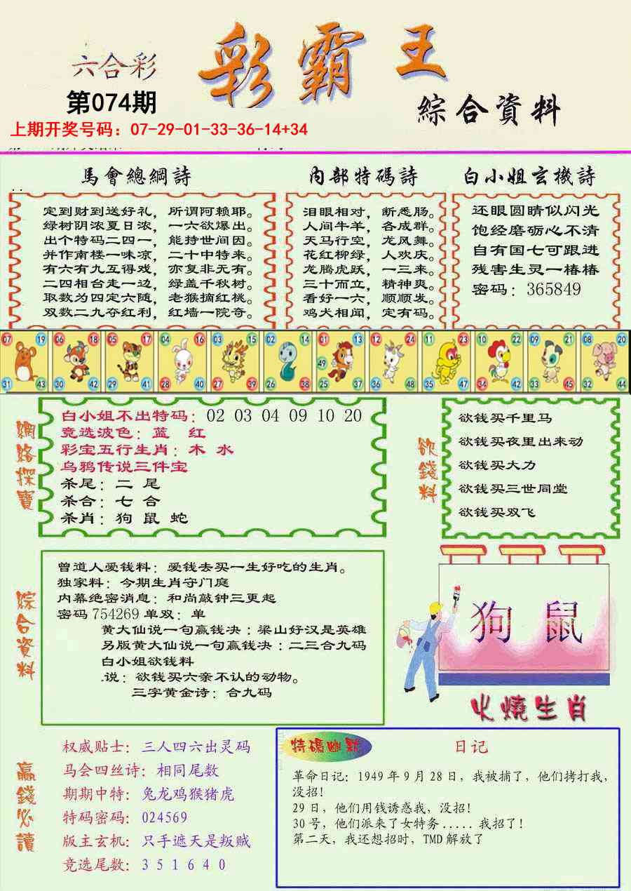 074期精装彩霸王彩[图]