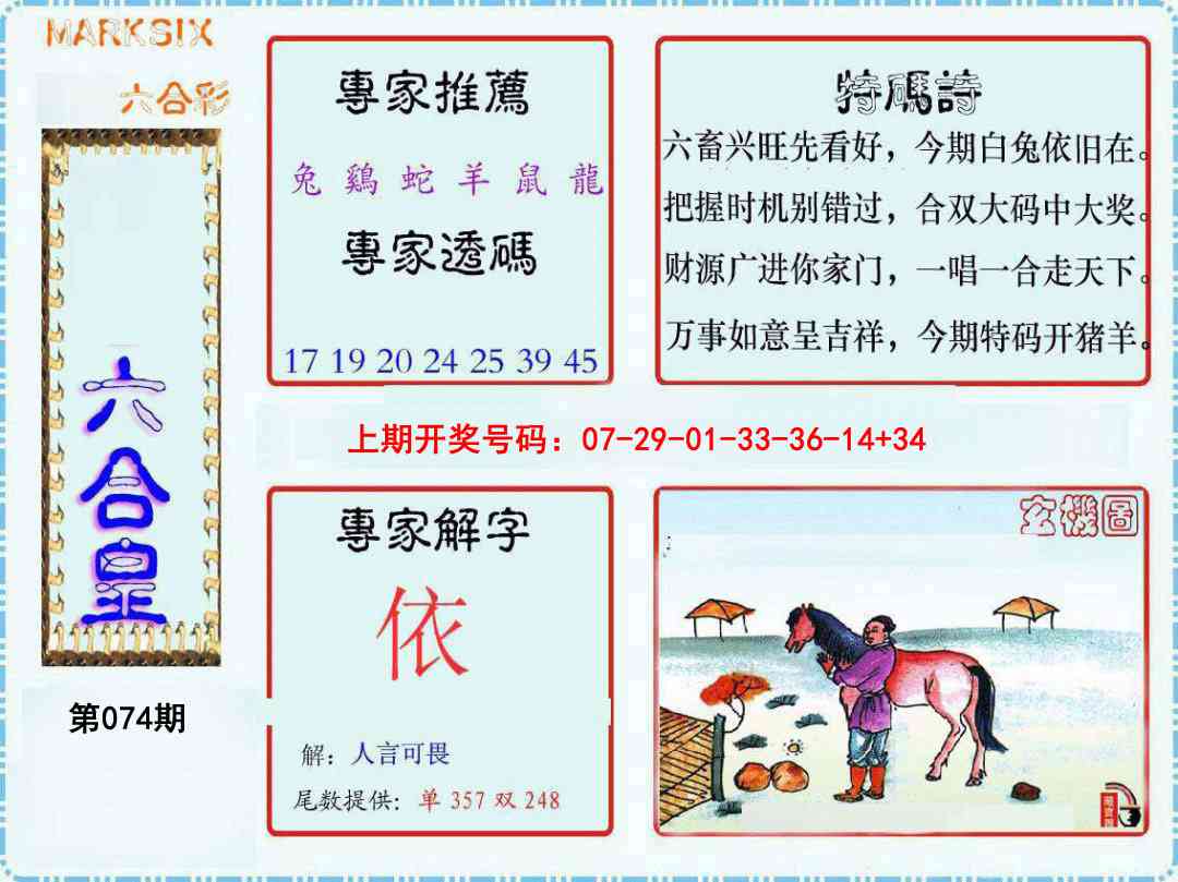 074期六合皇[图]