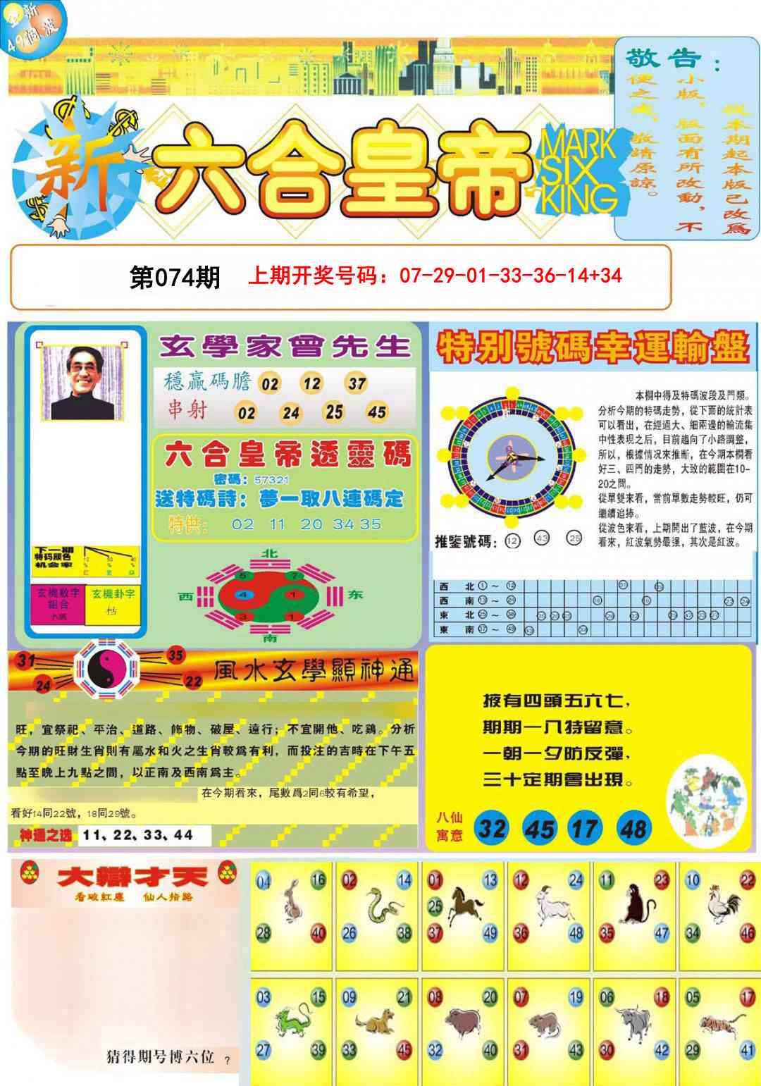 074期六合皇帝A[图]