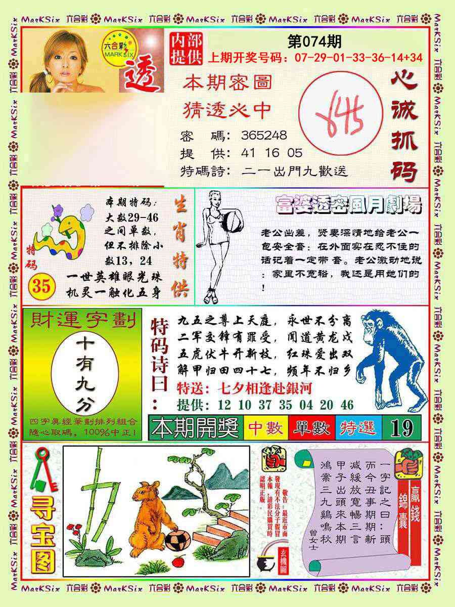 074期富婆透密数[图]