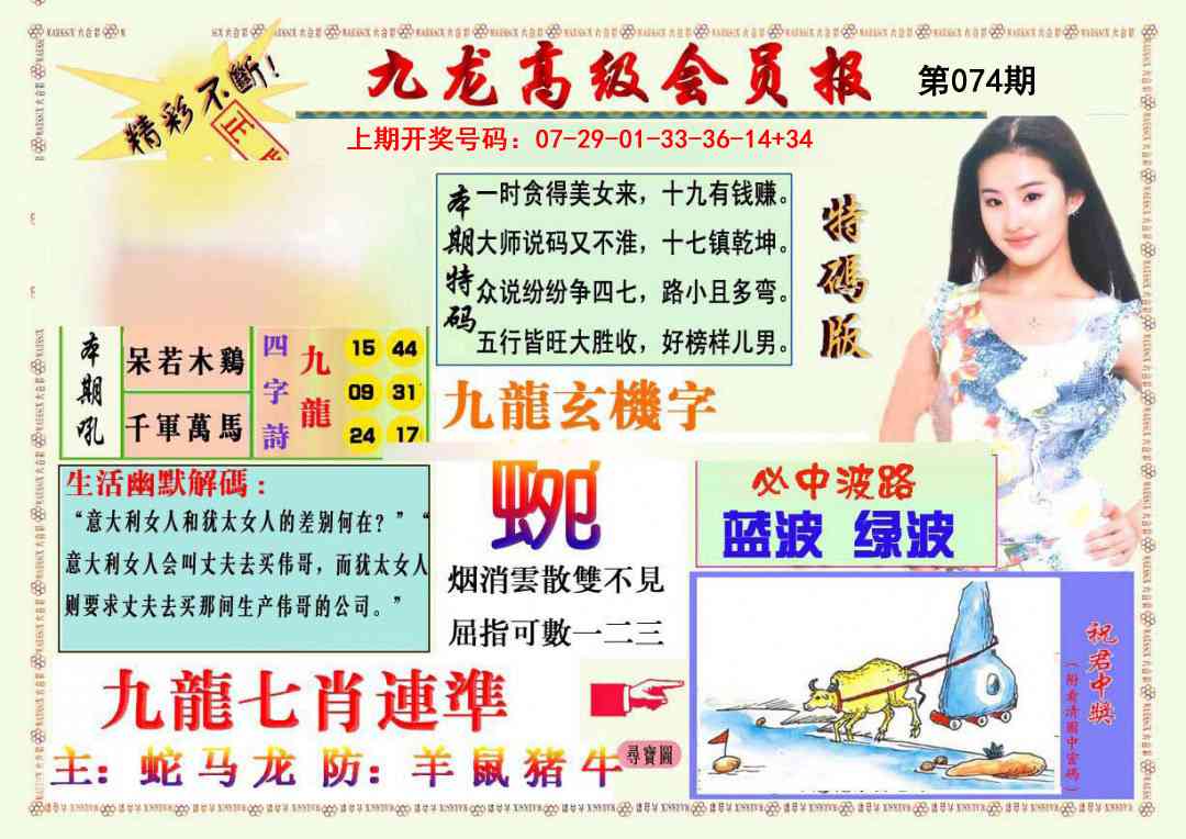 074期九龙高级会员报[图]