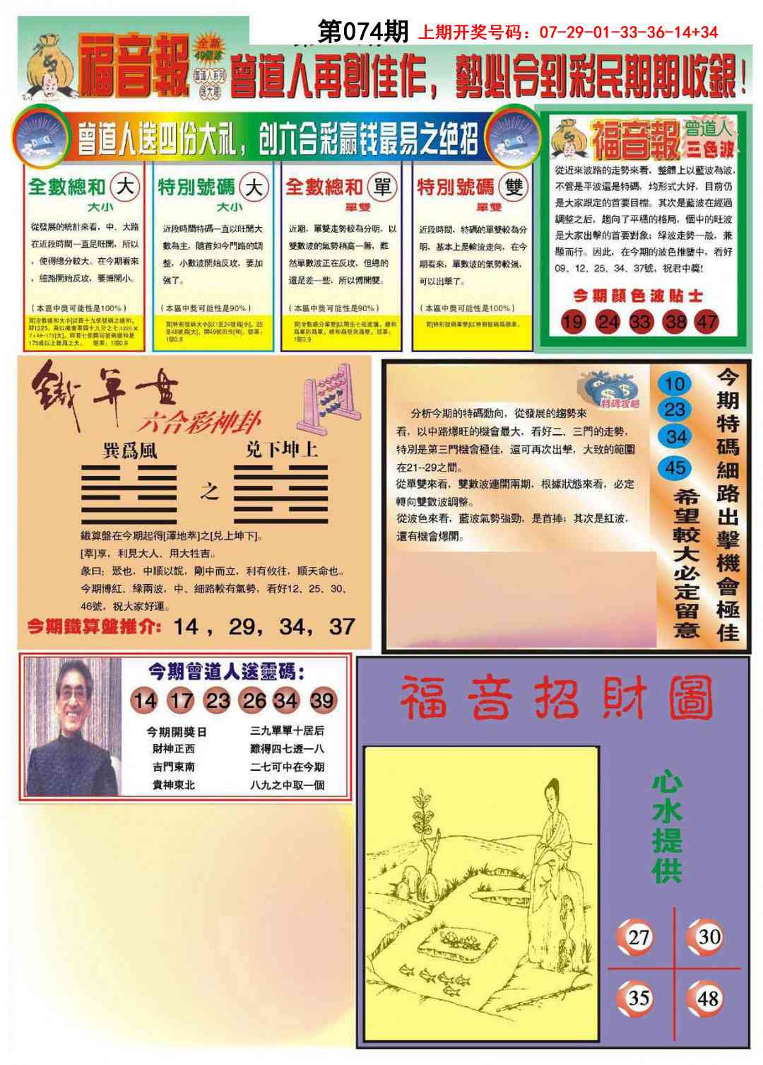 074期福音报B[图]