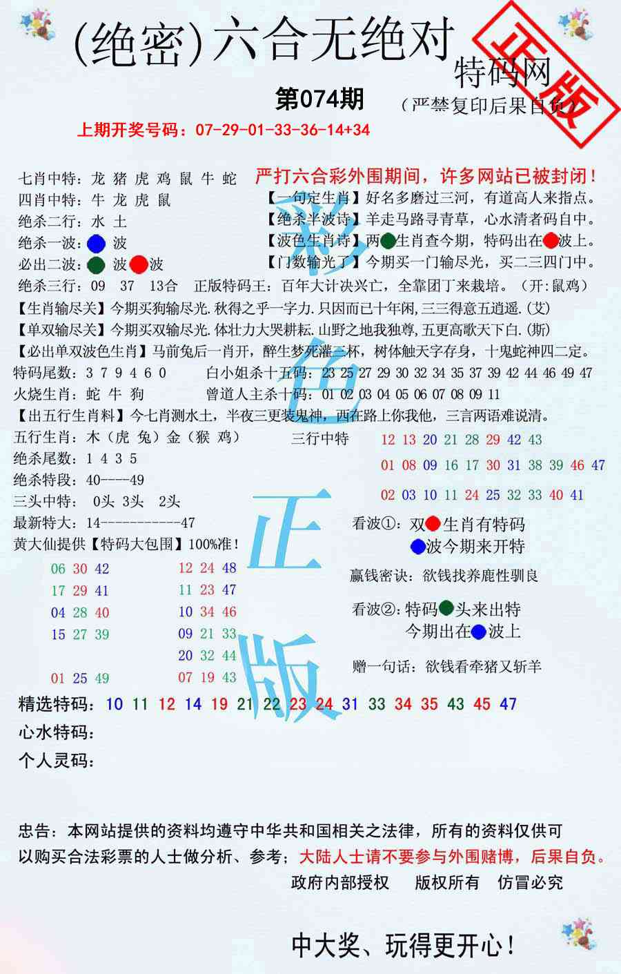 074期六合无绝对[图]