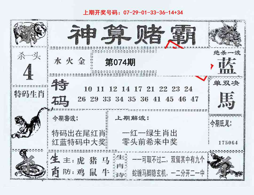 074期神算赌霸[图]