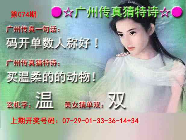 074期广州传真中特诗[图]