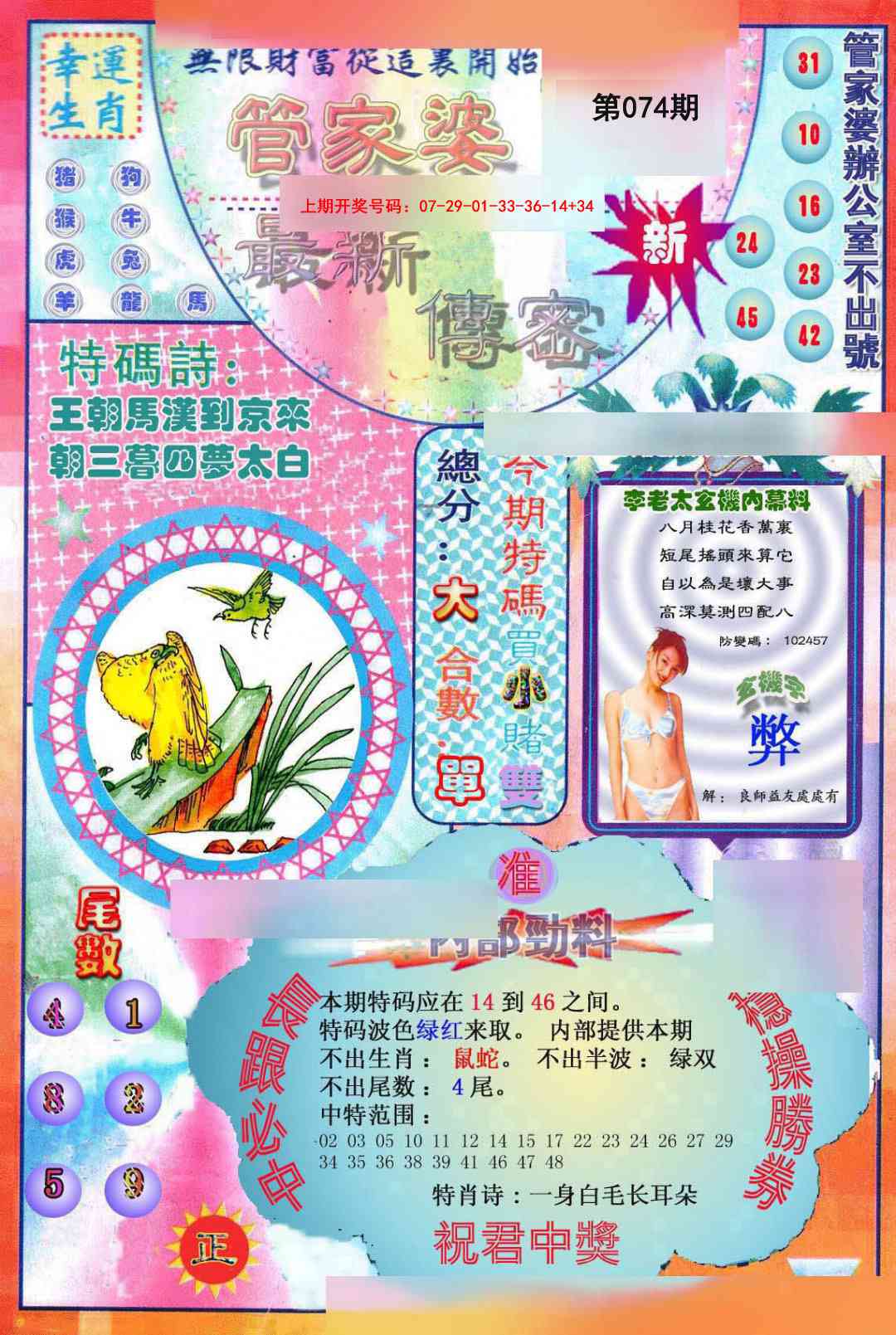 074期管家婆新传密[图]