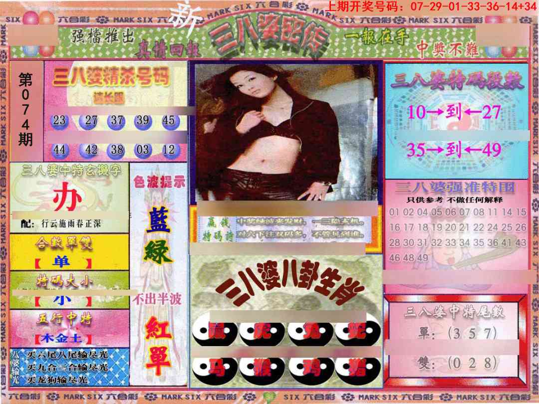 074期三八婆密报[图]