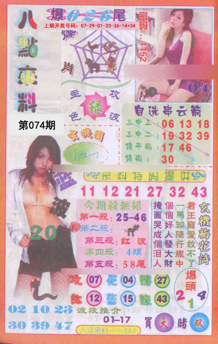 074期传真八点来料[图]