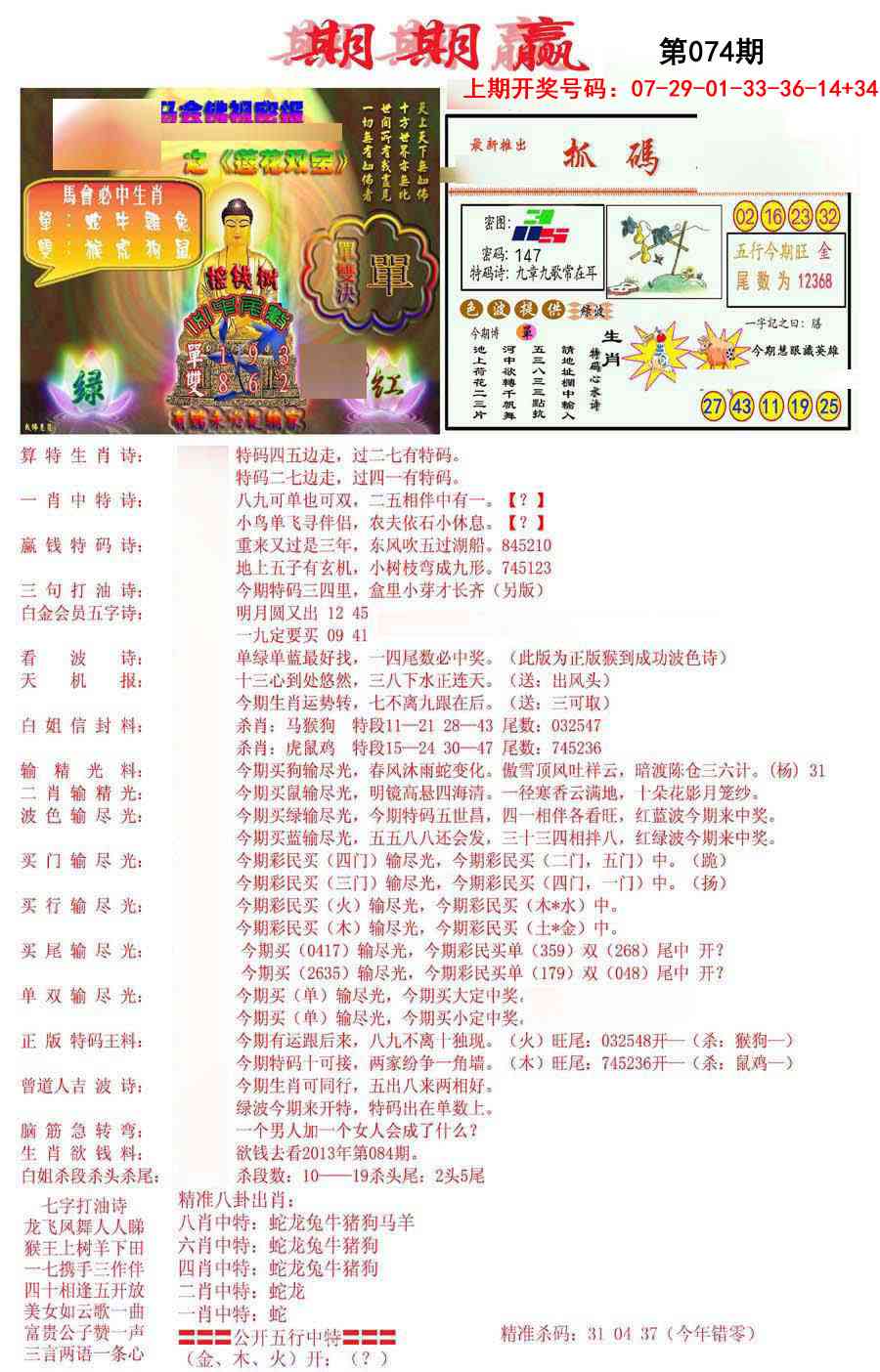 074期期期赢[图]