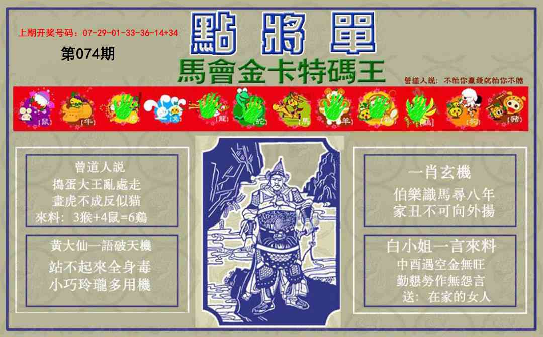 074期点将单[图]