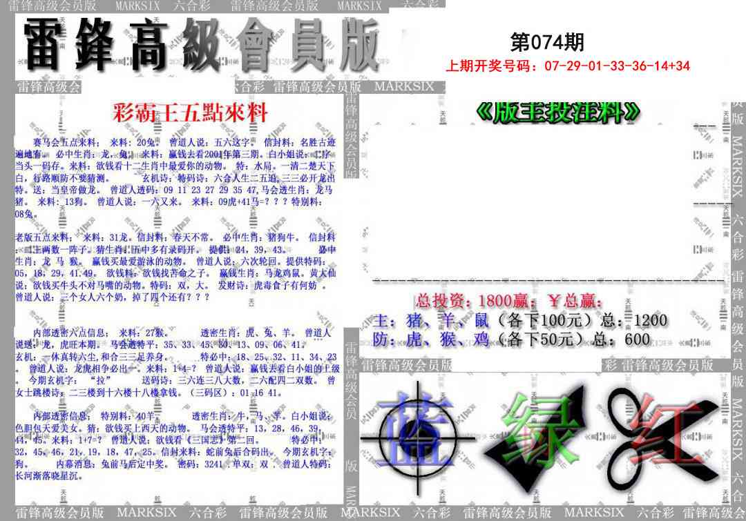 074期(假)雷锋高级会员版[图]