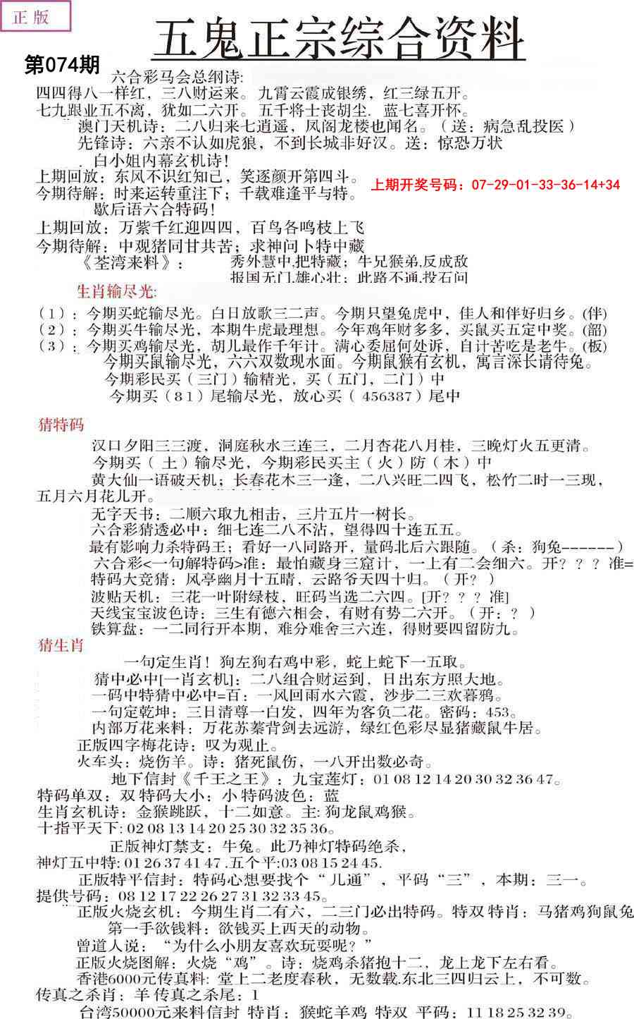 074期五鬼正宗会员综合资料A[图]