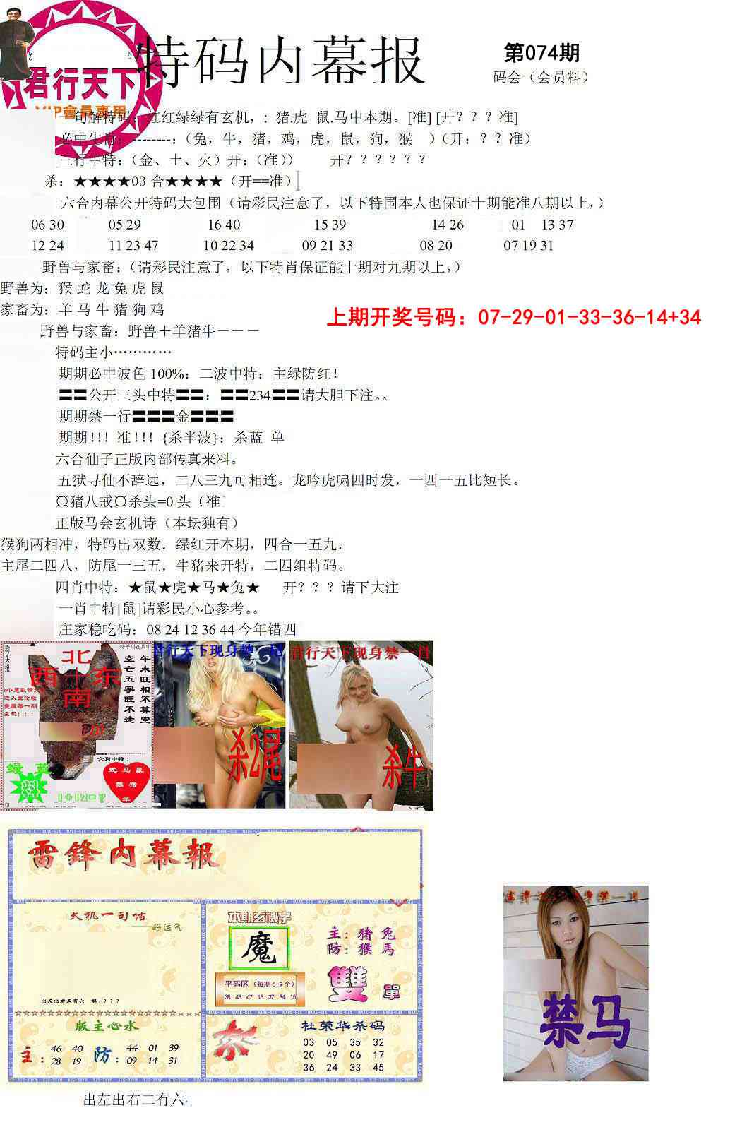 074期特码内幕报[图]