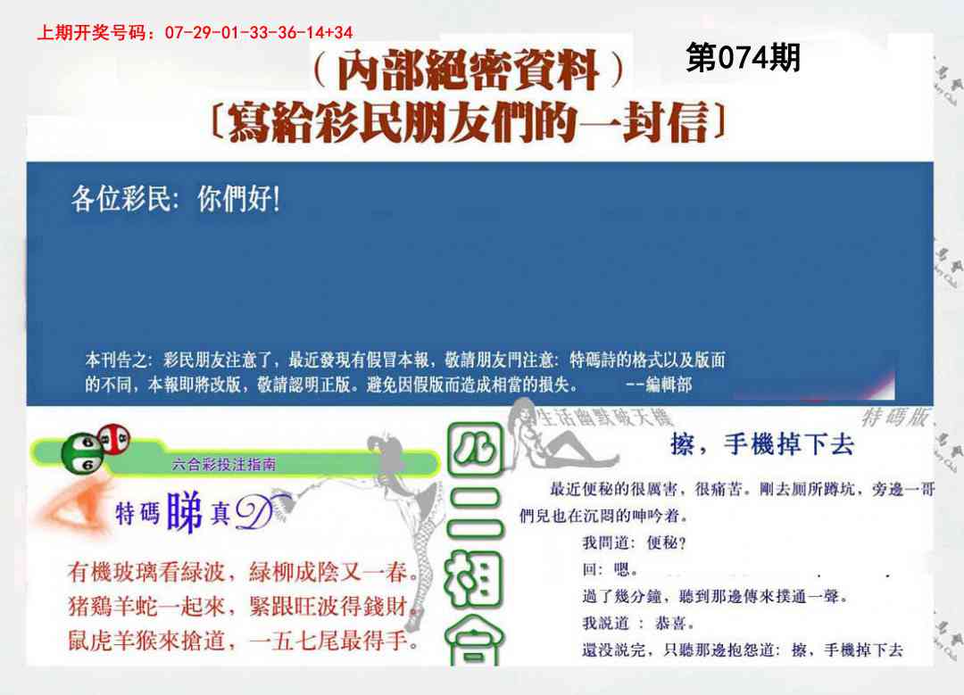 074期一封信[图]