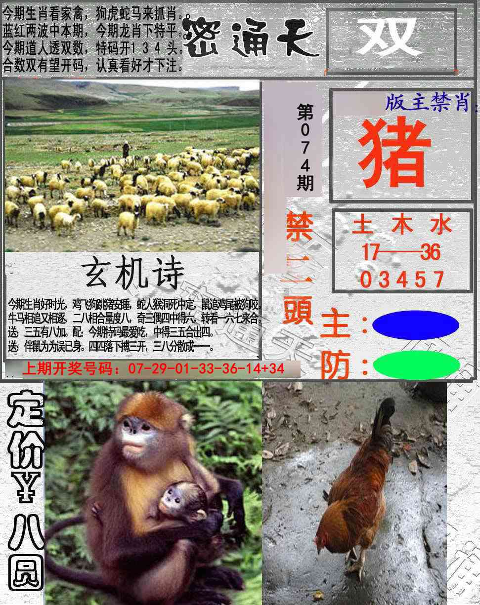 074期密通天[图]