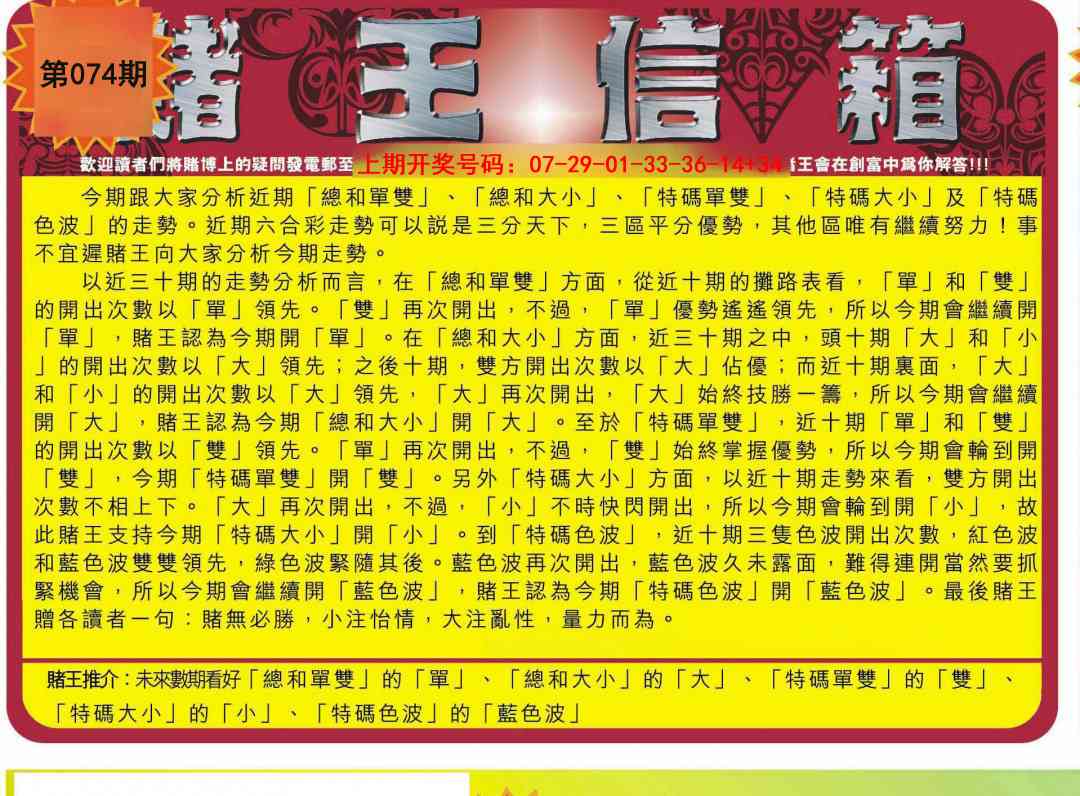 074期创富赌王信箱[图]