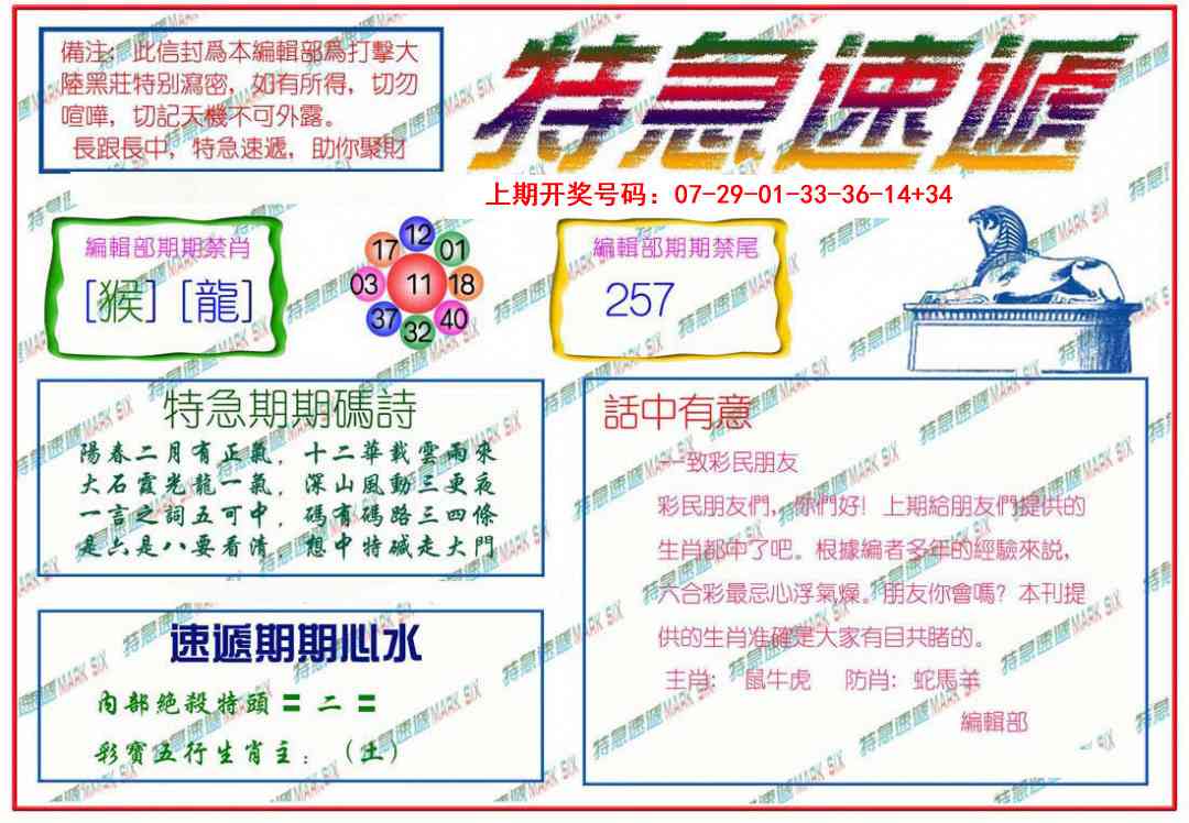 074期特急速递[图]