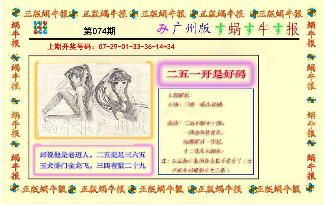 074期正版蜗牛报[图]
