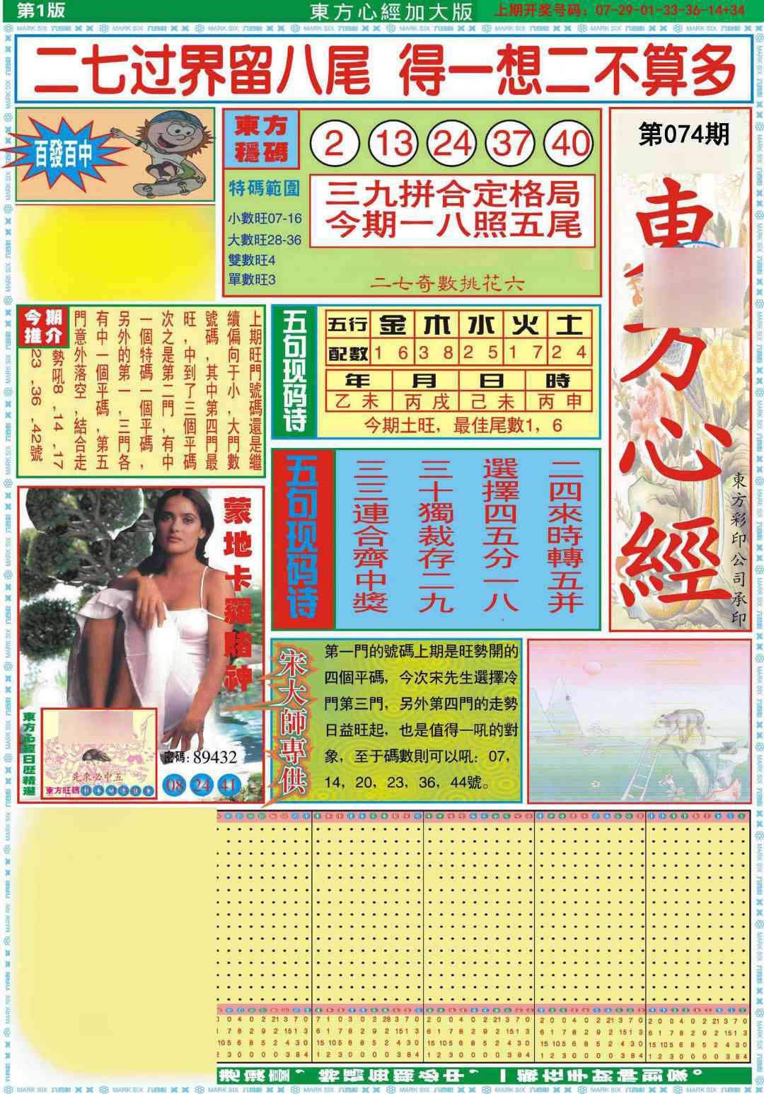 074期东方心经A加大版[图]