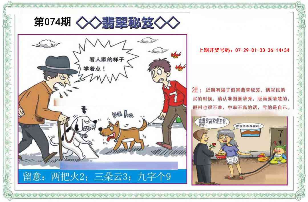 074期翡翠秘笈[图]