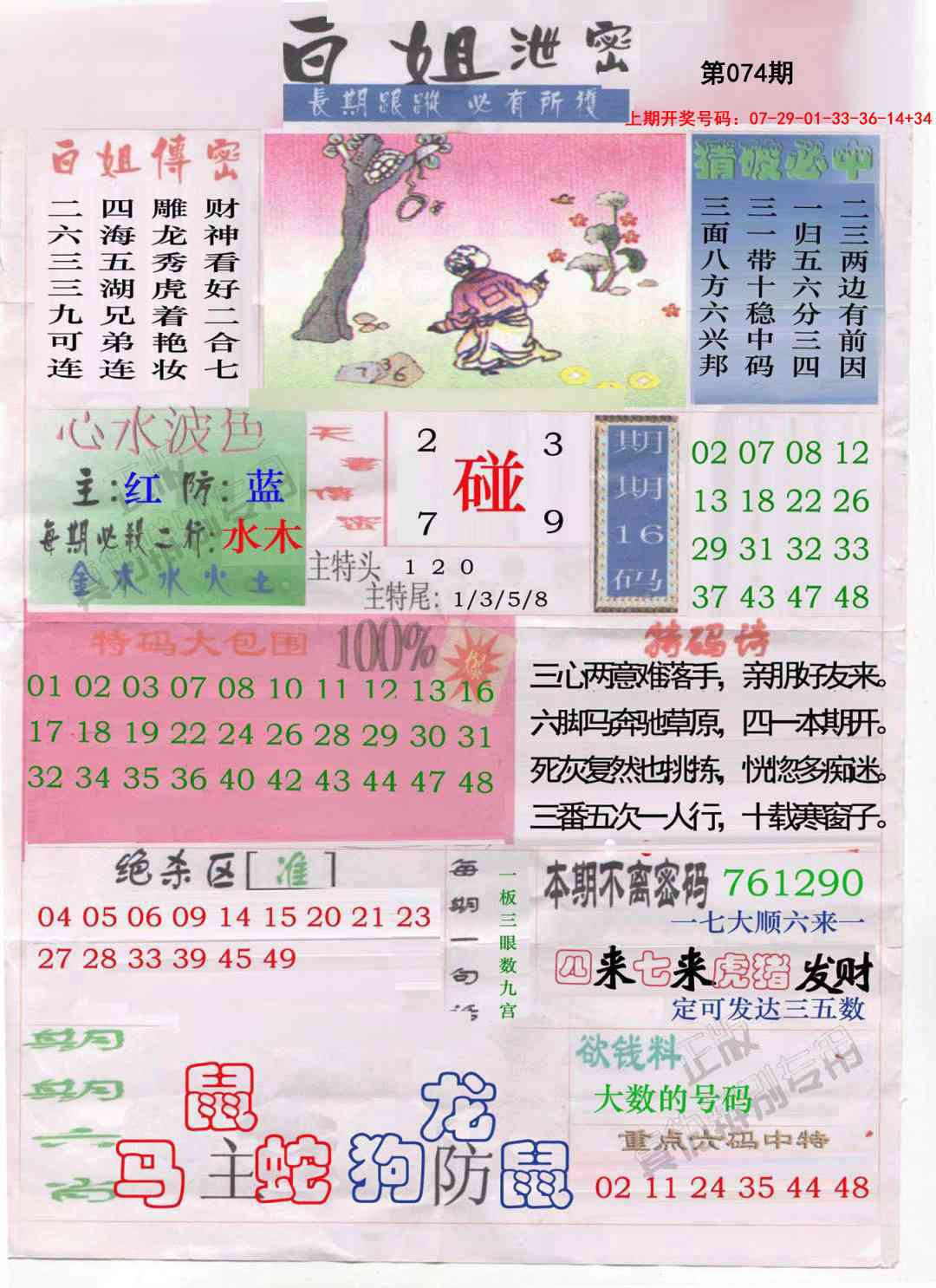 074期白姐泄密[图]