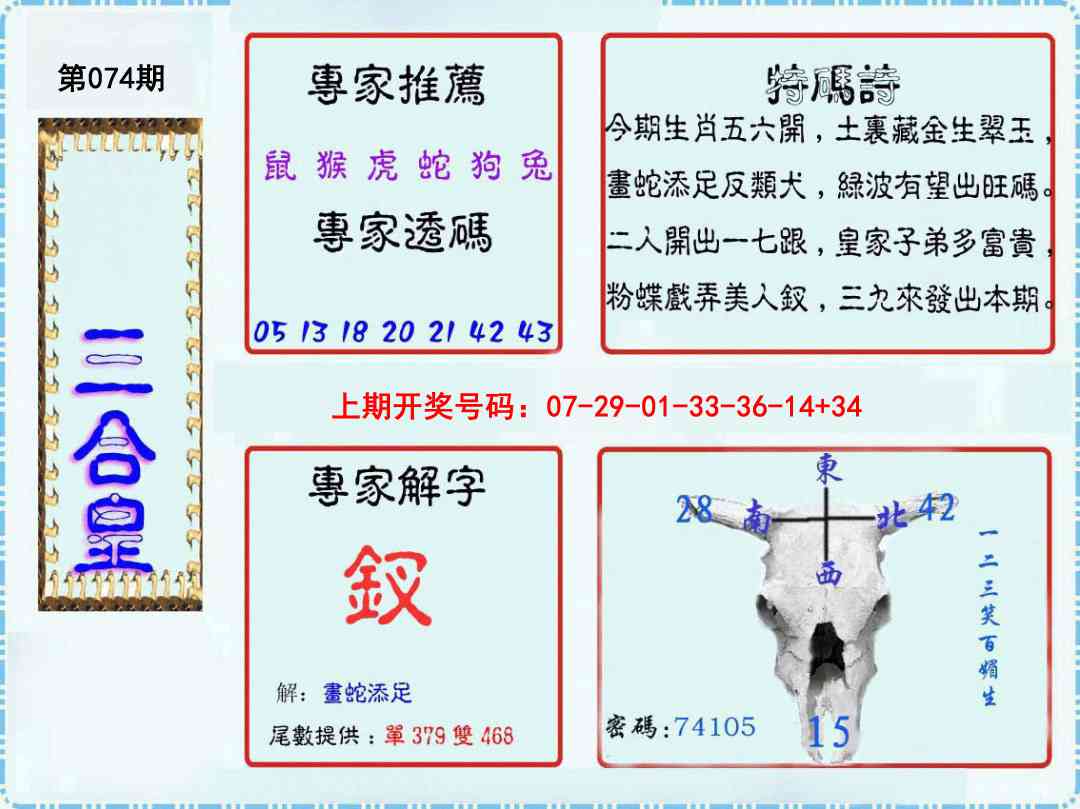074期三合皇[图]